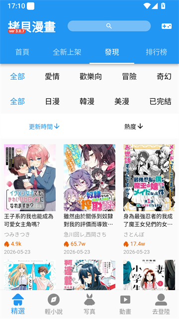 拷贝漫画app官网作品详情